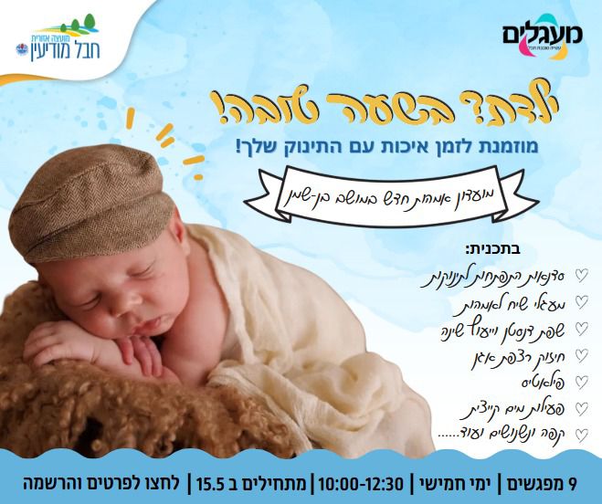 מועדון אימהות בן שמן